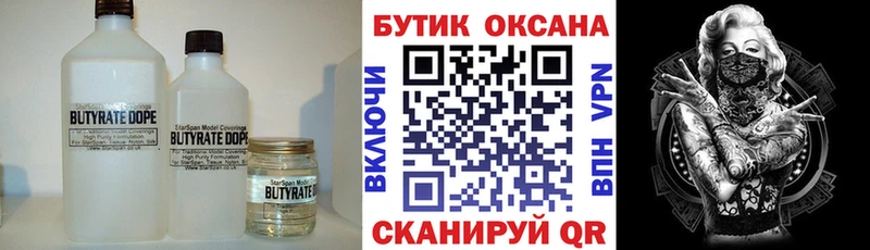 Бутират 99%  нарко площадка клад  Михайловск 